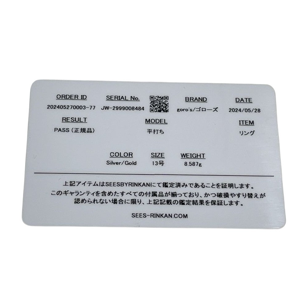 goro's(ゴローズ) 平打ち イーグル 13号 リング・指輪 シルバー メンズ【中古B】20240619